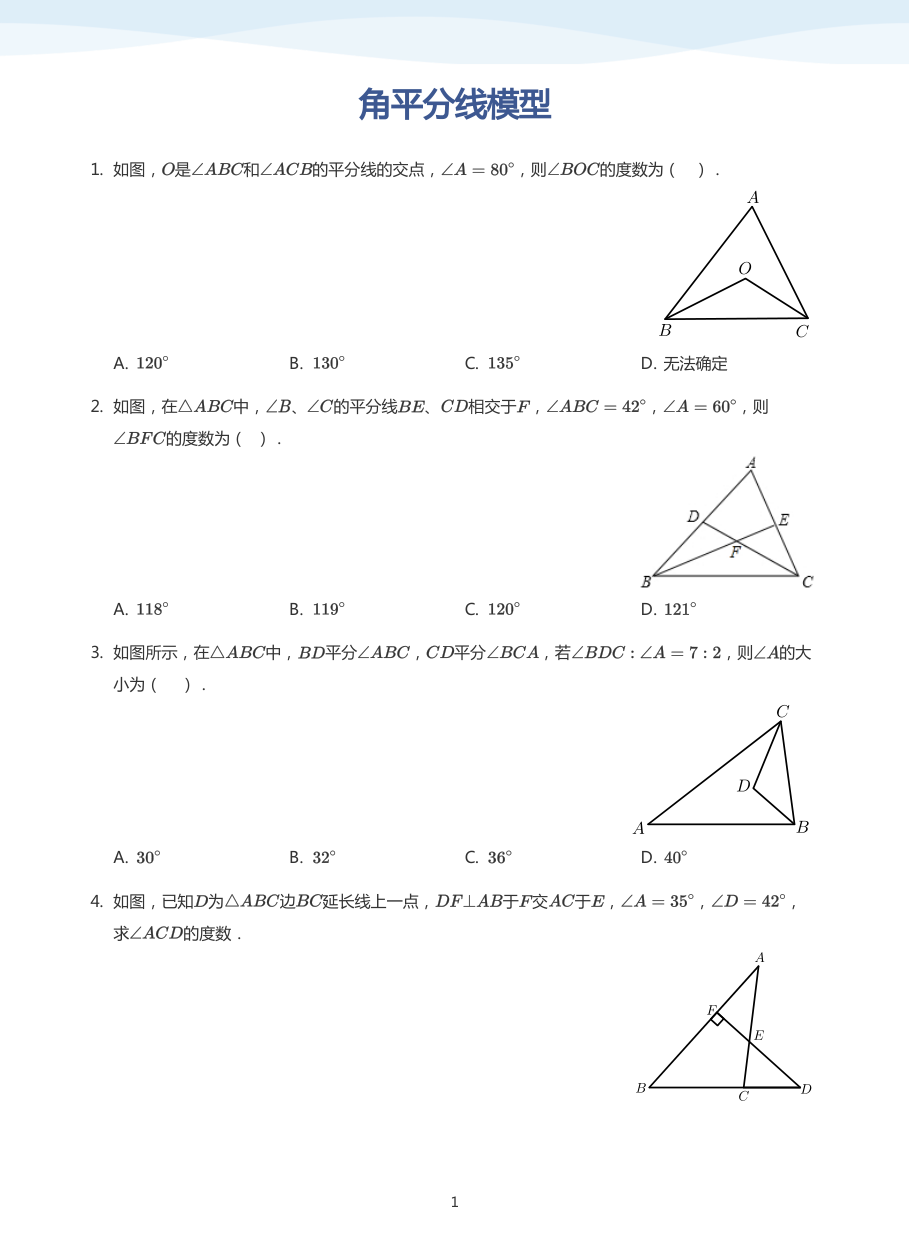 角平分线模型(学生版).pdf 第 1 页